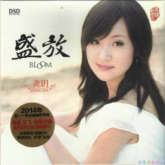 你若盛开（同名歌曲）