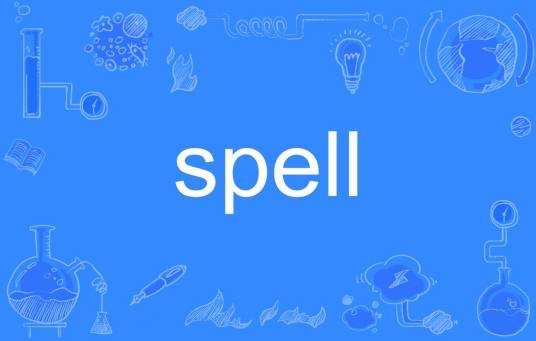 spell(英语单词)