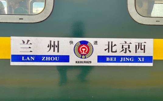 K630次列车