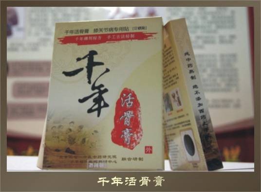 中医膏药
