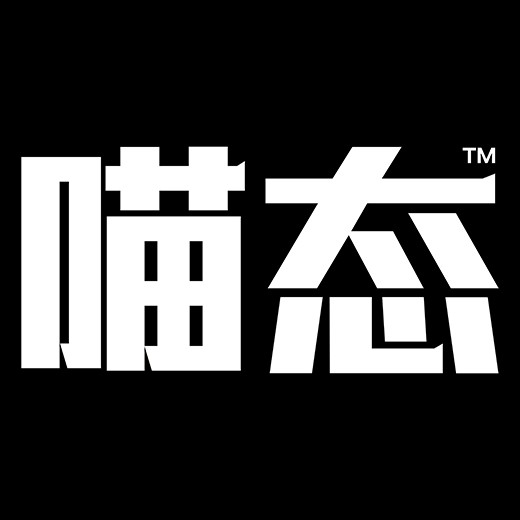 喵态