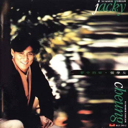 李香兰（1990年张学友演唱的粤语歌曲）