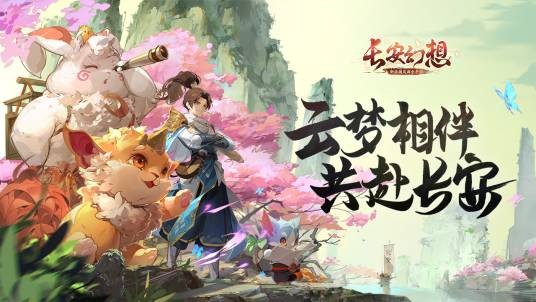 长安幻想(竖版回合捉妖手游)