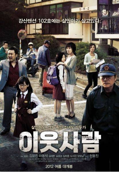 邻居（韩国2012年金辉执导的惊悚犯罪片）