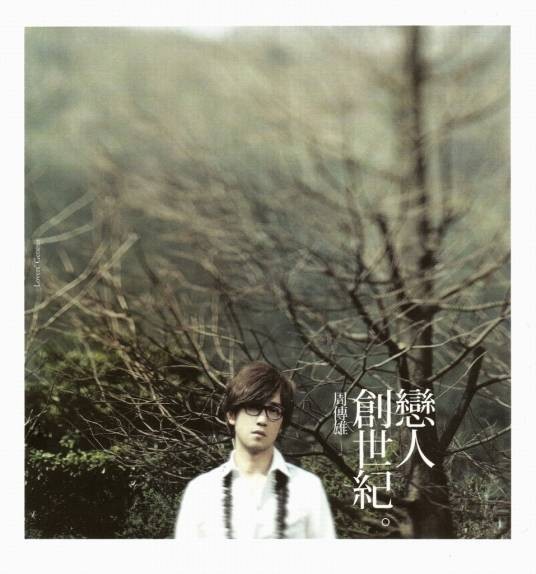 冬天的秘密（2009年周传雄演唱的歌曲）