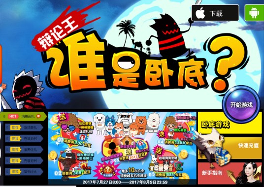 谁是卧底（谁是卧底（北游科技游戏））