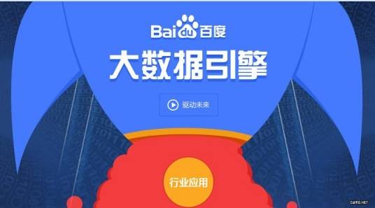 大数据引擎