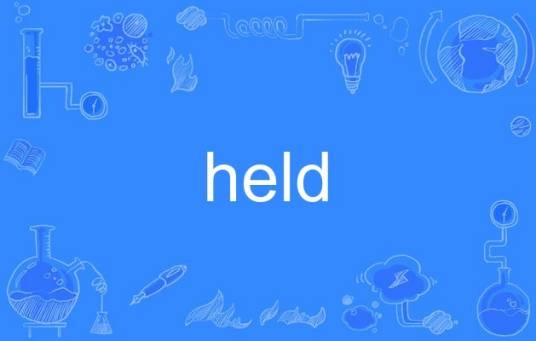 held（英语单词）