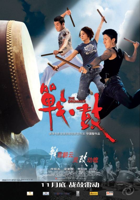 战·鼓