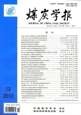 煤炭学报