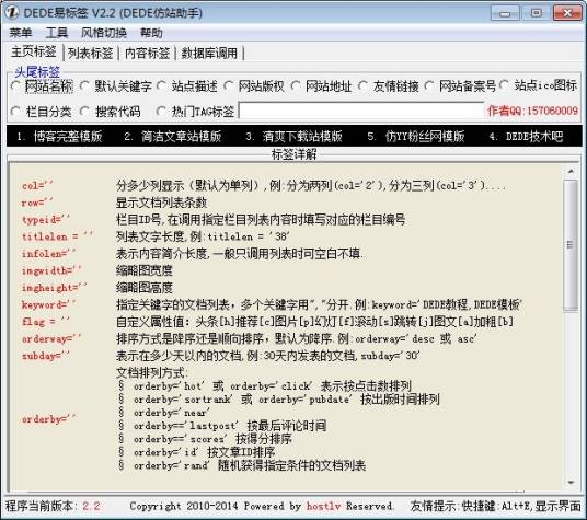 dede仿站