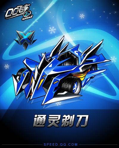 通灵剃刀