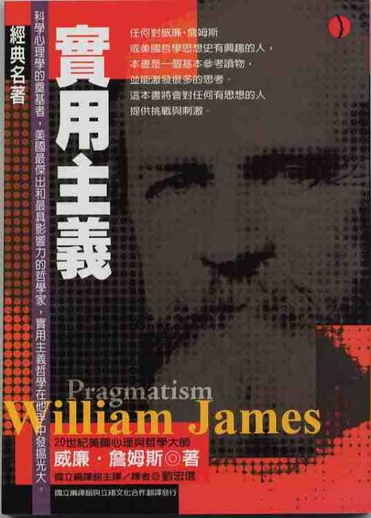 实用主义(现代哲学派别)