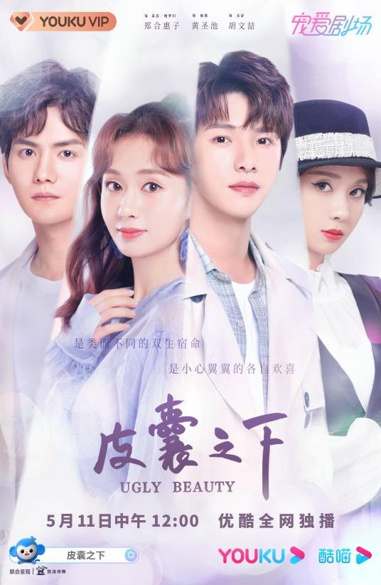 皮囊之下(2021年沈沁源执导的青春爱情悬疑剧)