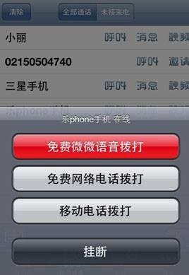 点击呼叫