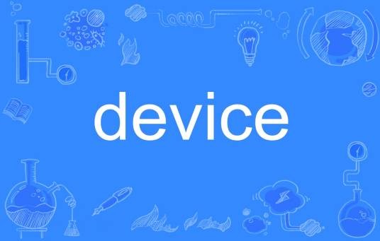 device（英语单词）