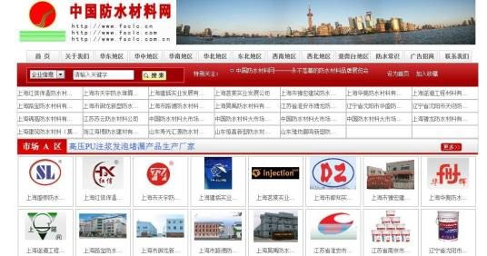中国防水材料网