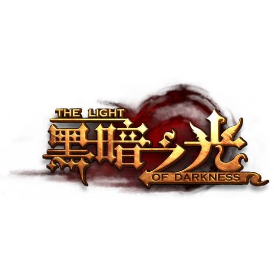 黑暗之光（2014年趣游、青果灵动开发的网页游戏）