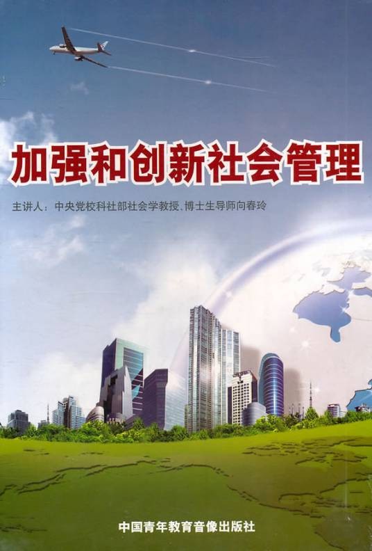 社会创新