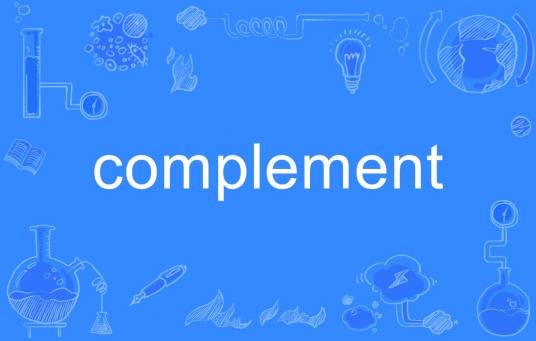 Complement（英语单词）
