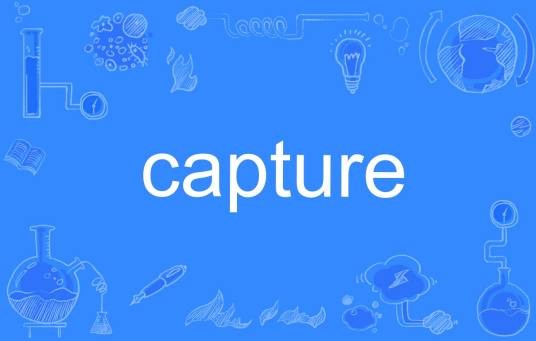 Capture（英语单词）