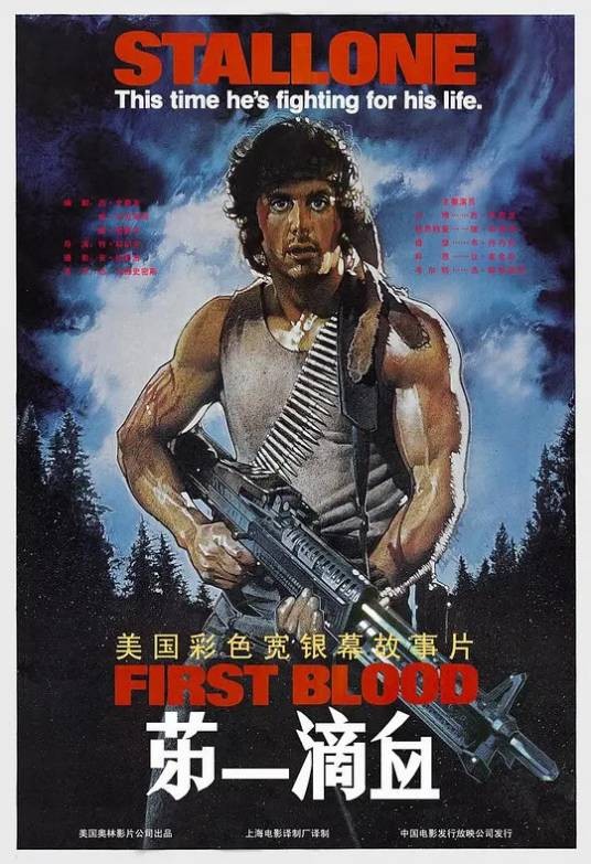 第一滴血（美国1982年特德·科特切夫执导的动作片）