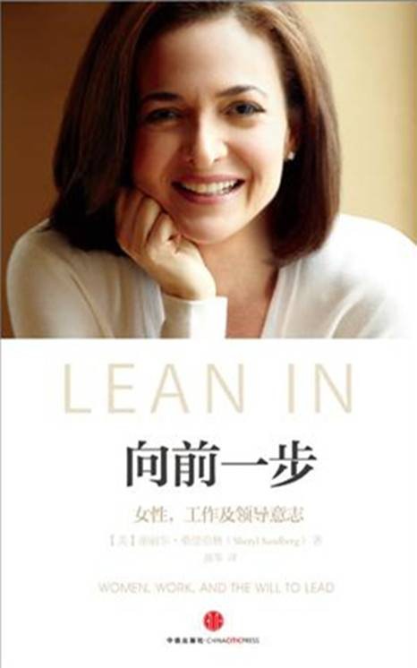 向前一步:女性,工作及领导意志