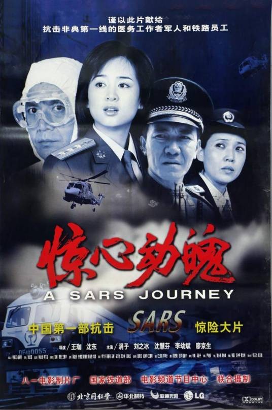 惊心动魄（2003年王珈、沈东执导电影）
