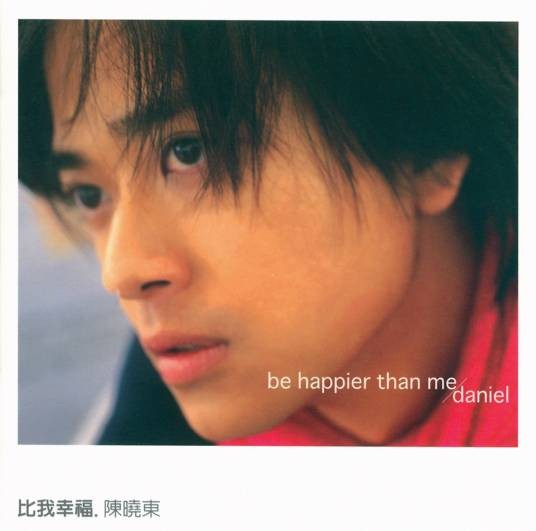 比我幸福(2000年陈晓东演唱的歌曲)