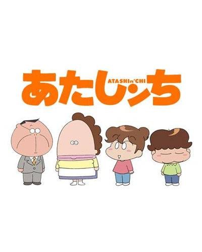 我们这一家（シンエイ动画制作的电视动画作品）