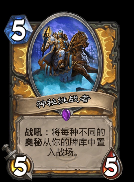神秘挑战者