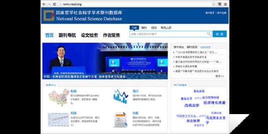 国家哲学社会科学学术期刊数据库