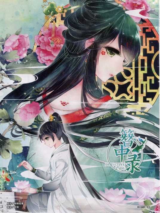 簪中录(《簪中录》漫画)