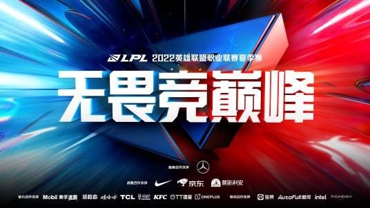 2022英雄联盟职业联赛夏季赛