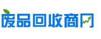 废品回收商网