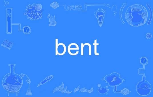 bent（英语单词）
