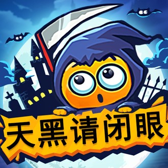 天黑请闭眼（语音社交推理游戏）
