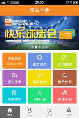 驾车宝典