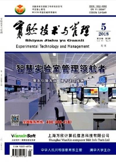 实验技术与管理