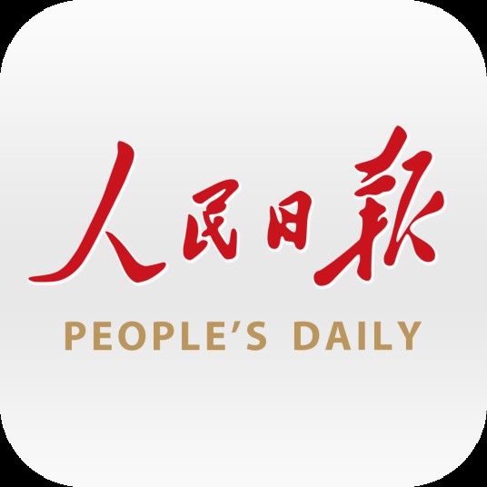 人民日报客户端