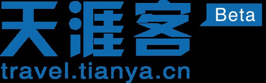 天涯客（天涯社区旗下社会化旅游平台）