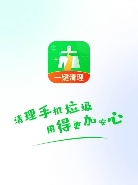 深度清理大师