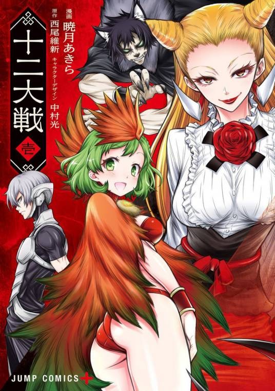 十二大战（晓月明改编漫画）