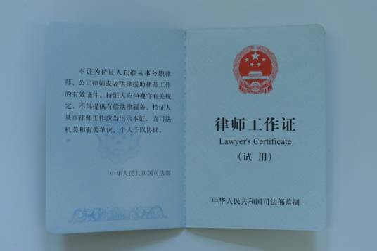 公职律师
