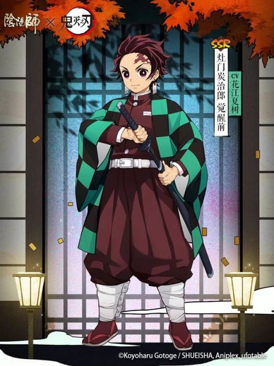 灶门炭治郎(网易手游《阴阳师》SSR式神)