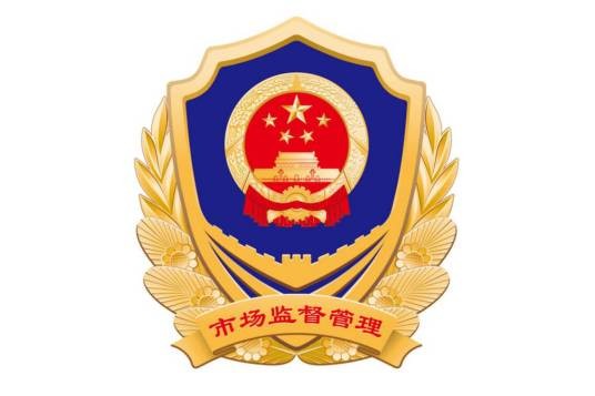 国家市场监督管理总局
