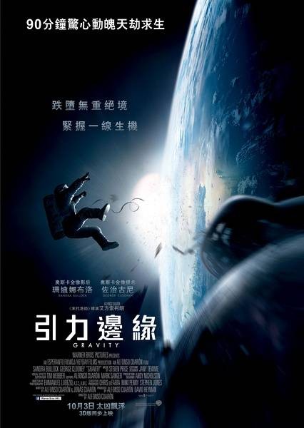 地球引力(美国2013年阿方索·卡隆执导电影)