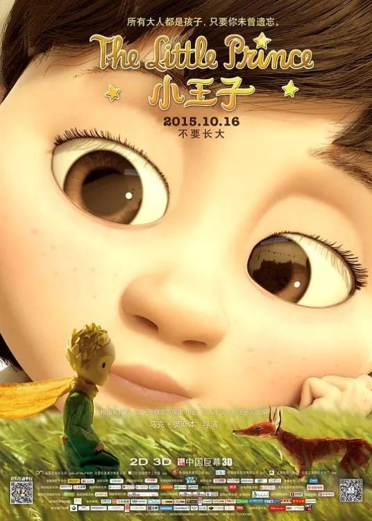 小王子（法国2015年马克·奥斯本导演动画电影）