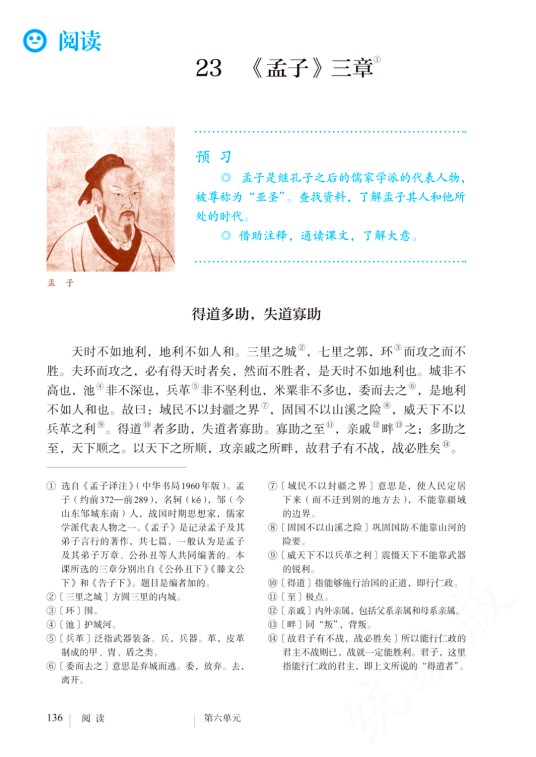 《孟子》三章