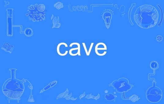 cave（英语单词）